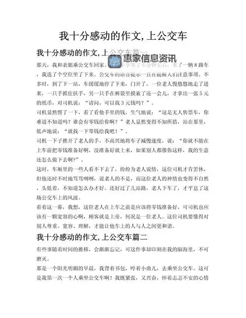 坐公交被学长c的作文:一次难忘的偶遇与成长图1
