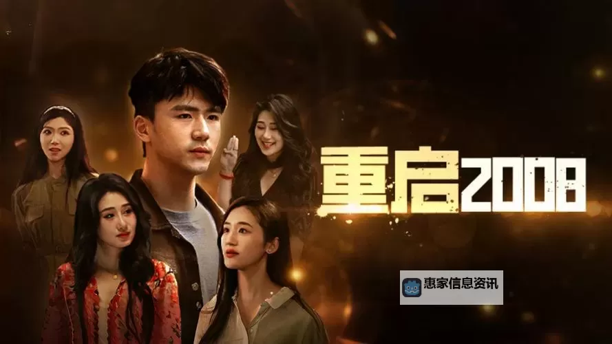 《重启第二季:新篇章即将开启》图1