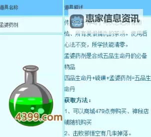 造三孟婆药剂怎么获得完整攻略指南图1