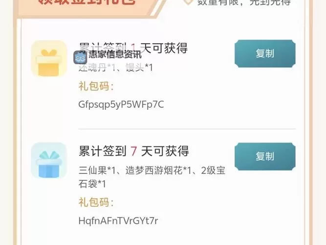 最新礼包攻略:获取造梦西游3电脑兑换码全指南图1