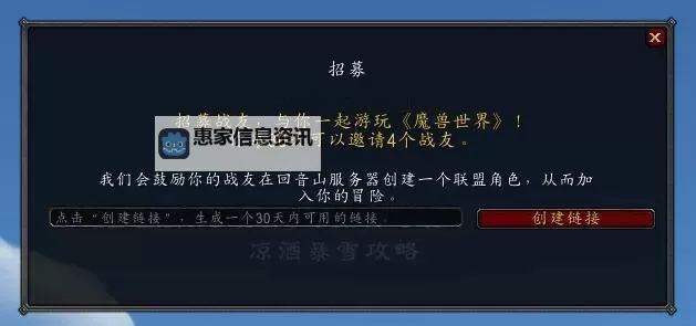 魔兽世界招募好友有经验:提升招募效率的实用技巧图1