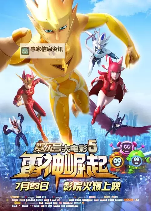 赛尔号第23集:勇者归来与新伙伴的冒险之旅图1