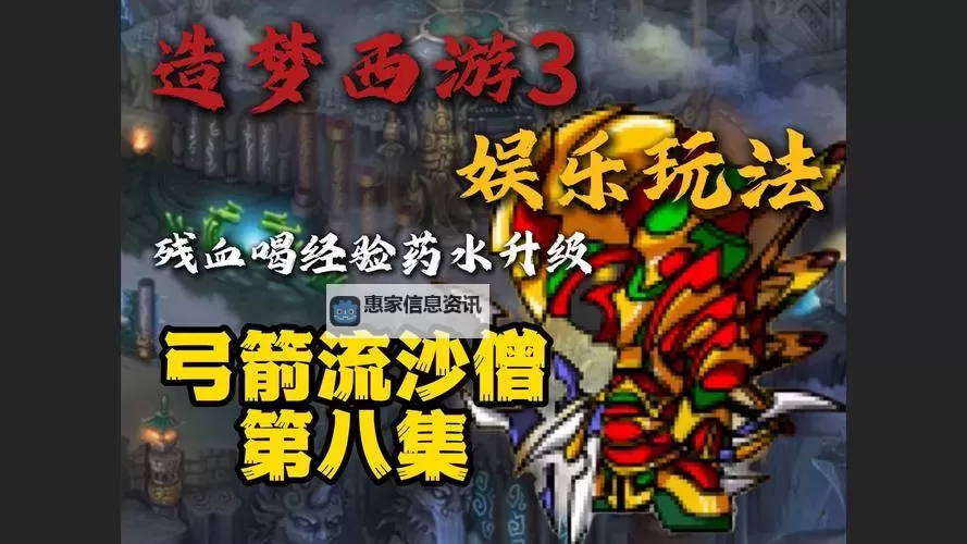 全面解析造梦西游3沙僧装备属性及养成指南图1