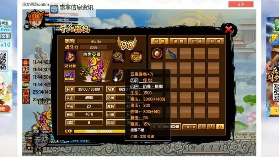 造梦西游3无限强化石攻略与使用技巧大全图2