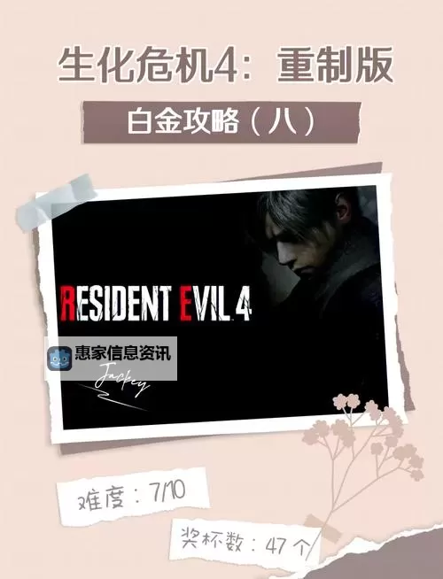 《生化危机4重制版章节攻略全揭秘》图1