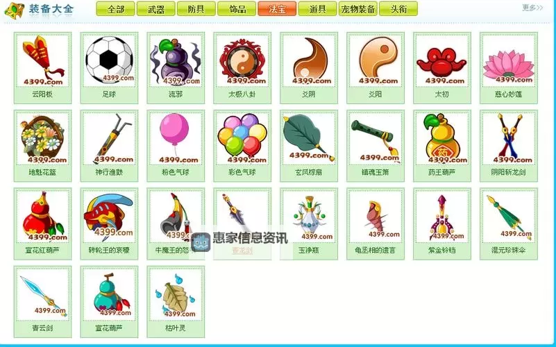 造梦西游3最好的法宝排行榜:终极神器解析图1