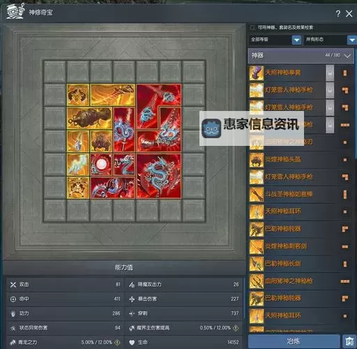 剑灵神修奇宝怎么佩戴指南:提升战力的最佳方案图1