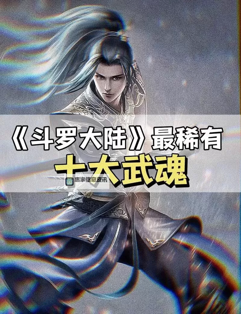 男孩子最帅的六个武魂:展现英勇与魅力的完美结合图1