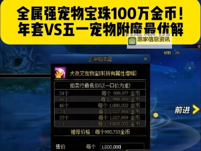 拍卖行能买到的宠物宝珠：搜罗稀有珍品指南图1