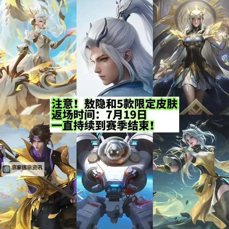 敖隐新皮肤什么时候上线?最新发布日期大揭秘图1