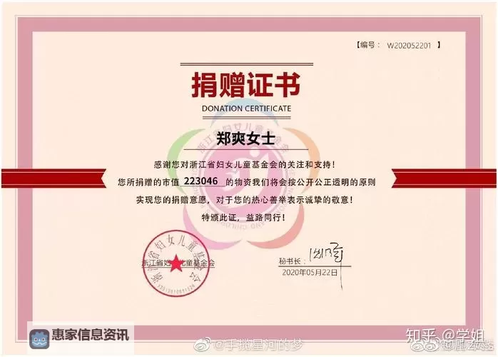 郑爽晒粉丝公益证书 展示爱心善举感动粉丝图1