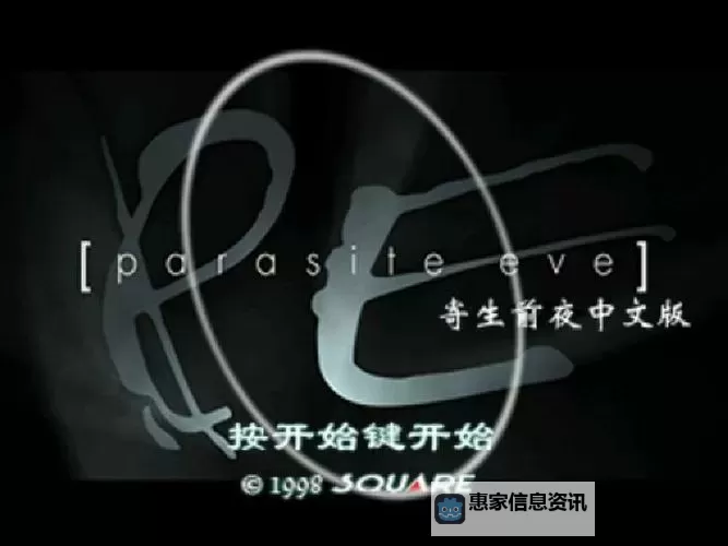 《全面解析:寄生前夜医院攻略指南》图1
