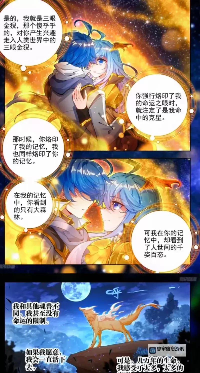 斗罗大陆绝世唐门漫画免费下拉式高清在线看指南图1