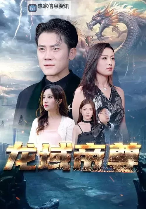 御龙至尊智:开启龙域的终极智慧之旅图1