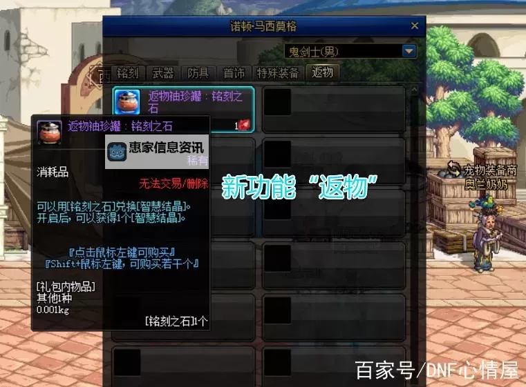 DNF铭刻之石怎么获得?详细获取途径全攻略图2