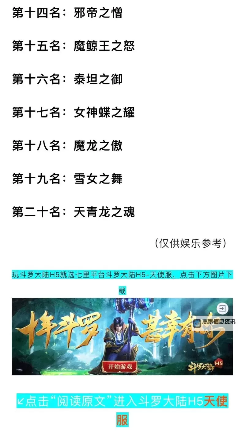 揭秘：斗罗大陆十大魂环的传说与魅力图1