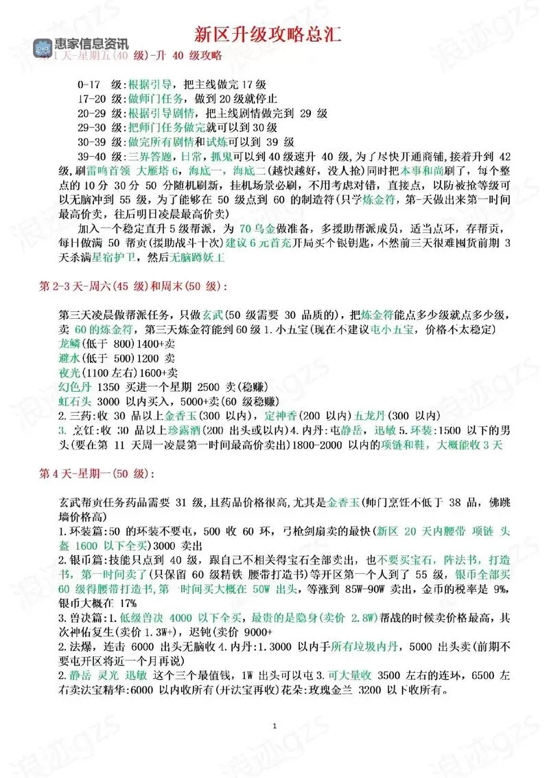 问道手游前三天冲级攻略:快速提升等级的实用技巧图1