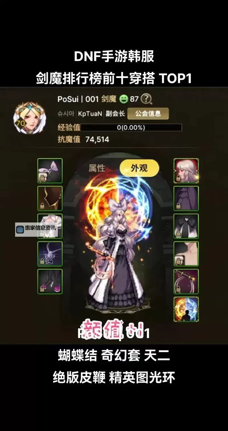 韩服剑魔出装指南:最强搭配与实用技巧图2