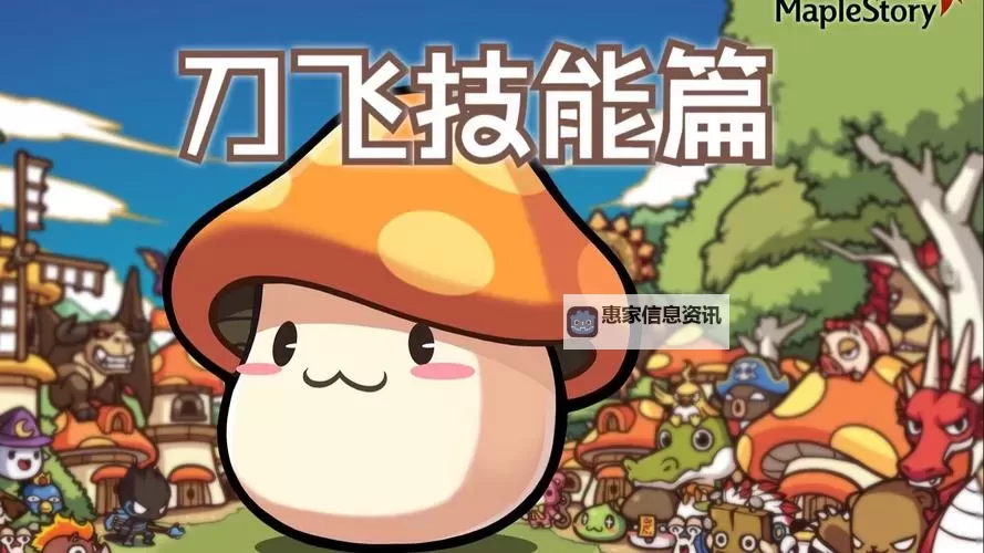 冒险岛刀飞5转攻略全解析：如何快速突破五转极限图1