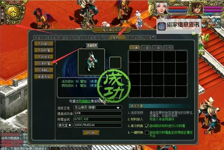 问道在哪里看全部坐骑详细指南图1