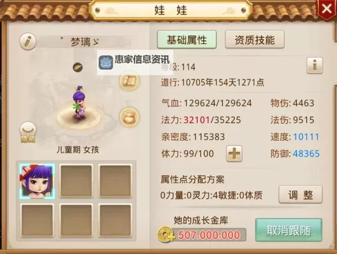 问道娃娃亲密怎么刷攻略大揭秘图1