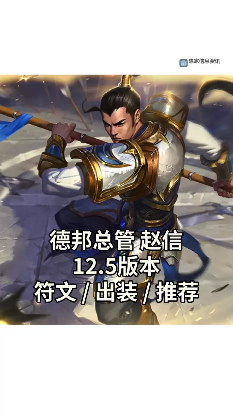 三盾流赵信:英雄崛起的战场传奇图1