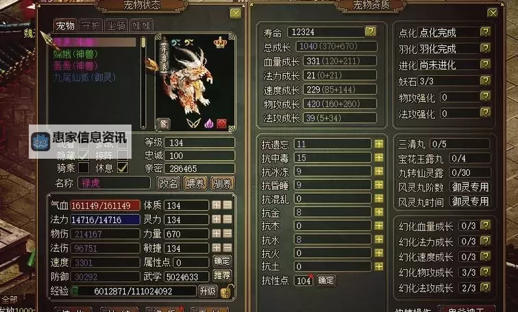 问道在哪里看全部坐骑详细指南图2