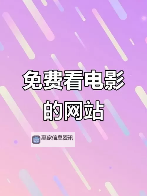 四虎影库永久免费观看:畅享高清在线电影无需付费图1