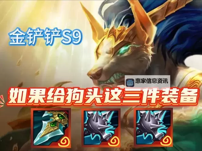 狗头出什么装备最暴力:最强装备推荐与实战解析图2
