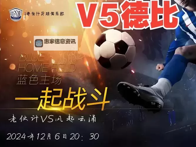 精彩对战尽在其中——足球5v5游戏精彩体验全揭秘图1