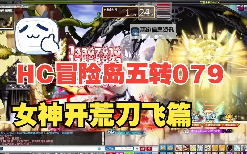 冒险岛刀飞5转攻略全解析：如何快速突破五转极限图2