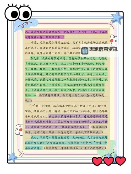 《坐在学长的紫根上写作业免费阅读:青春与成长的温馨瞬间》图2