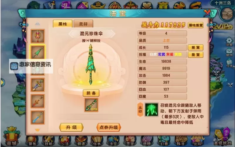 造梦西游3珍珠伞有什么用:详细功能与使用指南图1