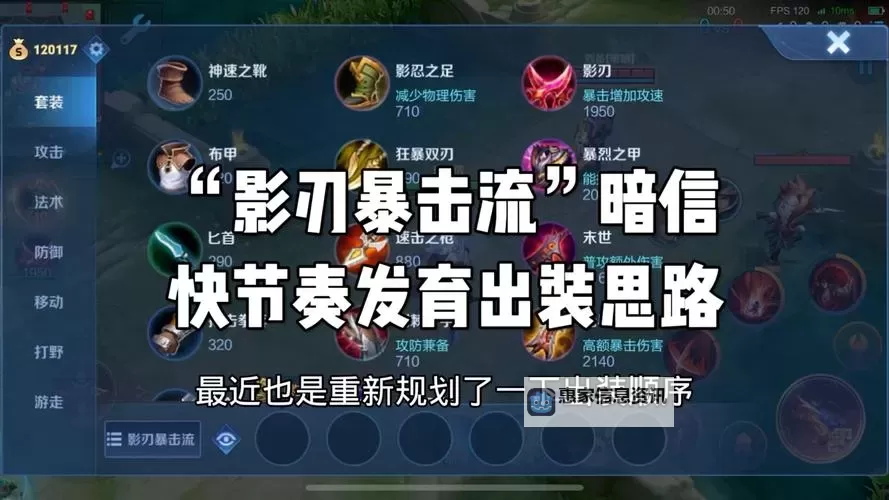 赵信最新版本出装全指南，助你王者荣耀无往不胜图1