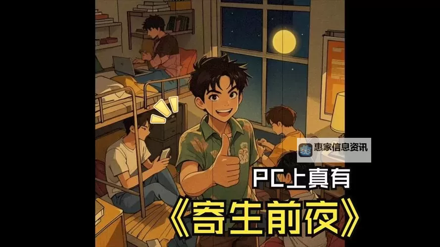 揭秘寄生前夜1漏洞:游戏安全的隐患与防护策略图1