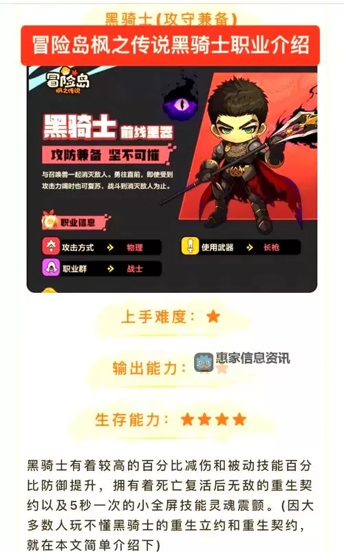 2024冒险岛53个职业全攻略:揭秘最新职业介绍与玩法分析图1