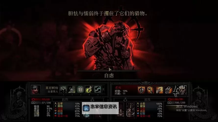 暗黑地牢阵容搭配与技能指南:打造最强战队策略图2