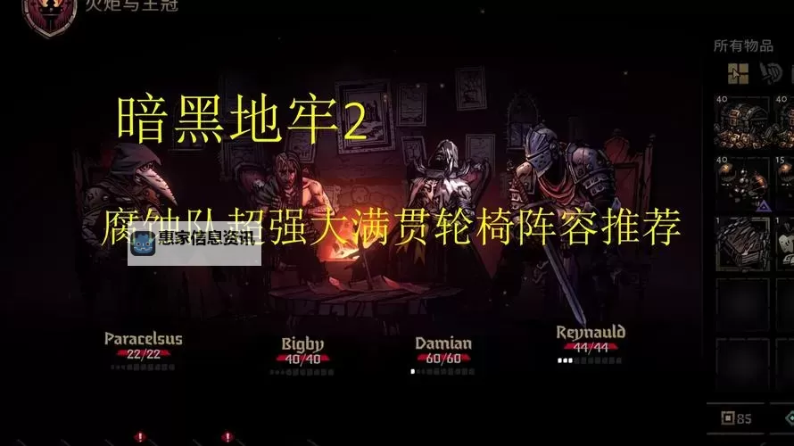 暗黑地牢阵容搭配与技能指南:打造最强战队策略图1