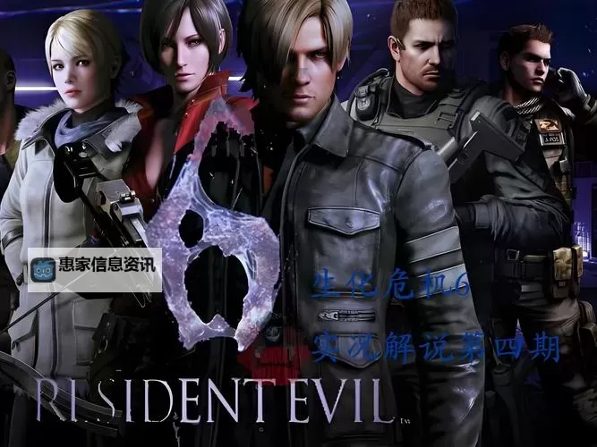 《生化危机6寄生:病毒阴影下的绝望战场》图2