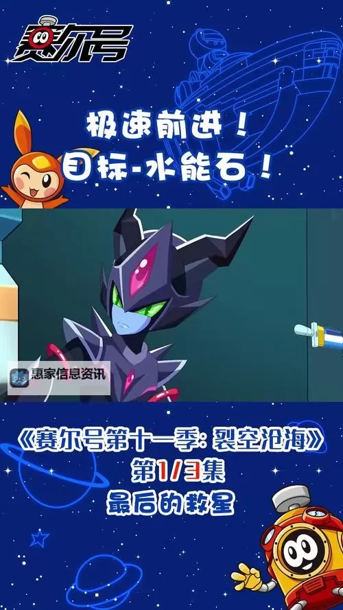 赛尔号之星河粲然:星海奇遇与未来探索图1