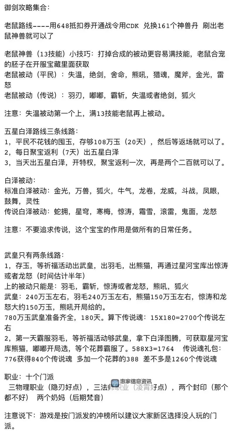 魔域御剑师怎么转:详细升级与转职指南图2