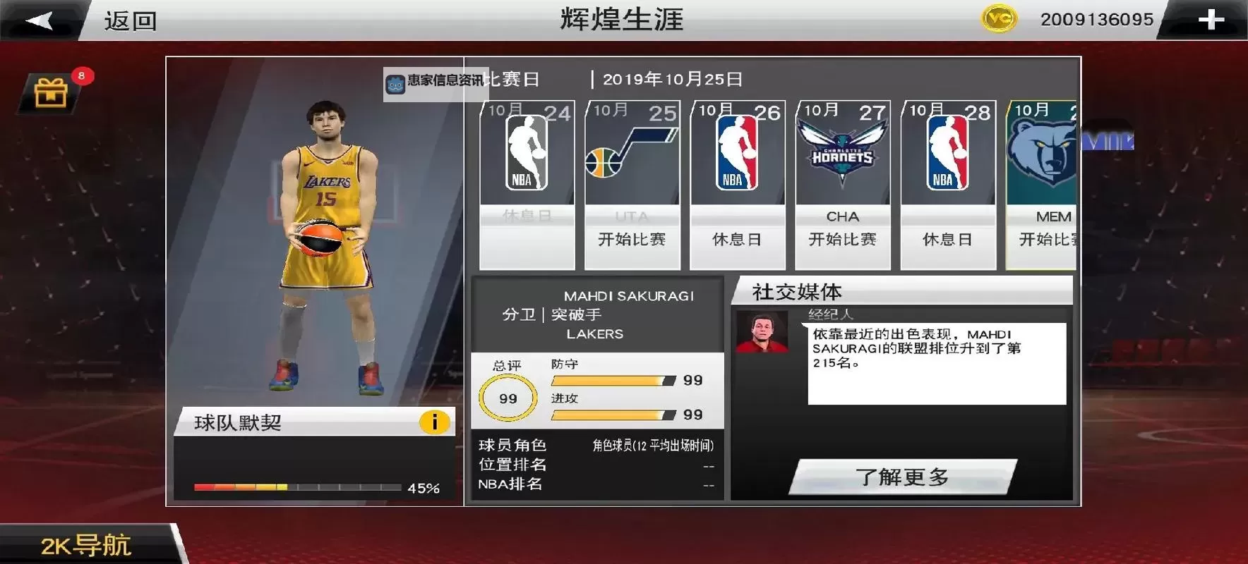 掌握技巧：如何高效使用NBA2K202号键提升游戏体验图1