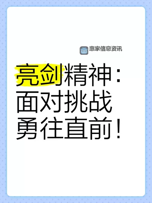勇者不要逃:面对挑战勇往直前的精神力量图1