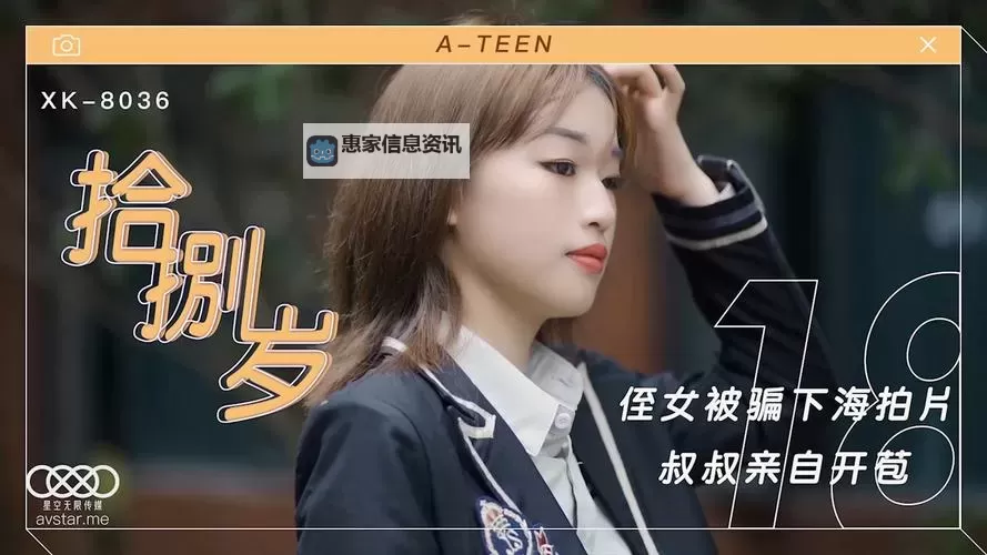 探索星空传媒XK8033视频的精彩内容与幕后故事图1