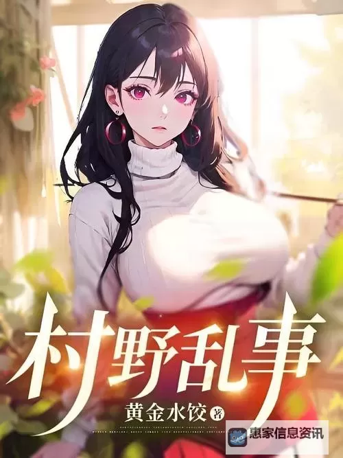 最爽的乱系列小说全集:极致刺激的阅读盛宴图1