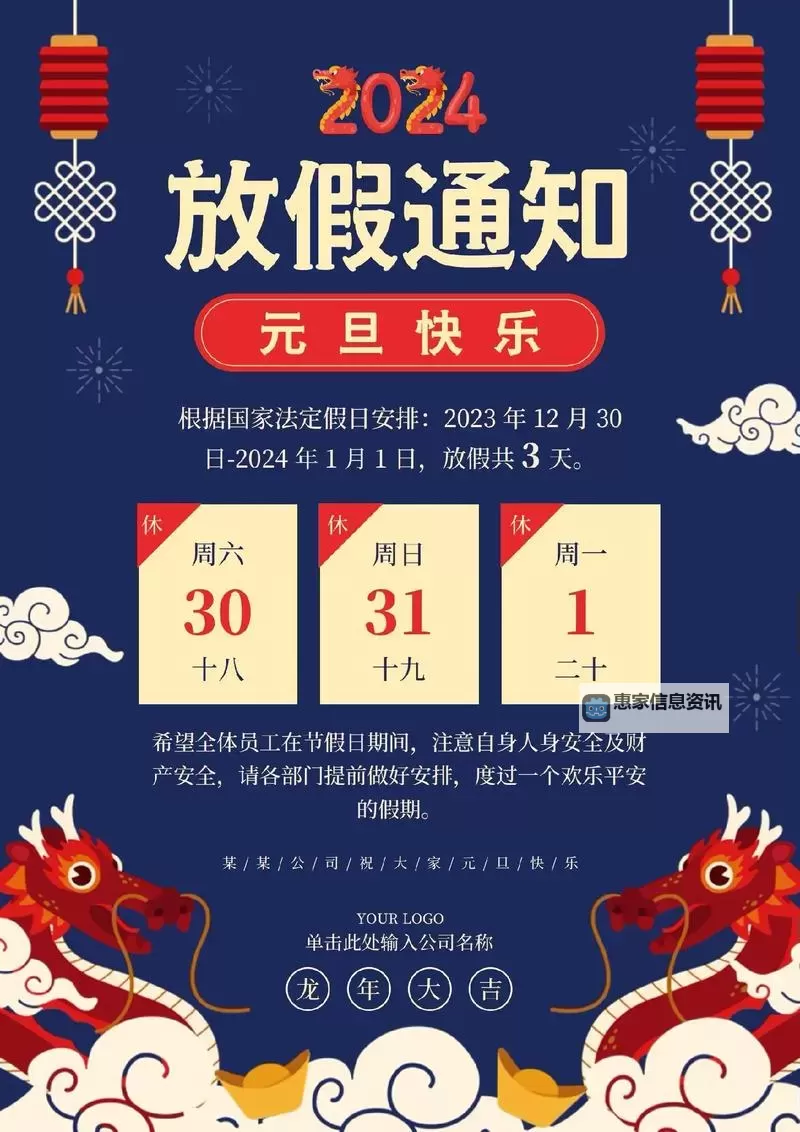 元旦节放假通知来了，2024年假期安排全新公布图1