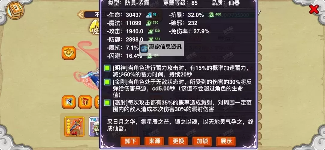 造梦西游三宝物合成大全:全攻略一览图1