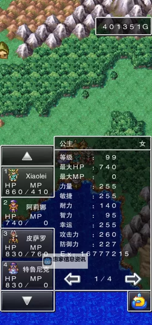 勇者斗恶龙4安卓版修改器:全面破解游戏隐藏内容与无限资源指南图2