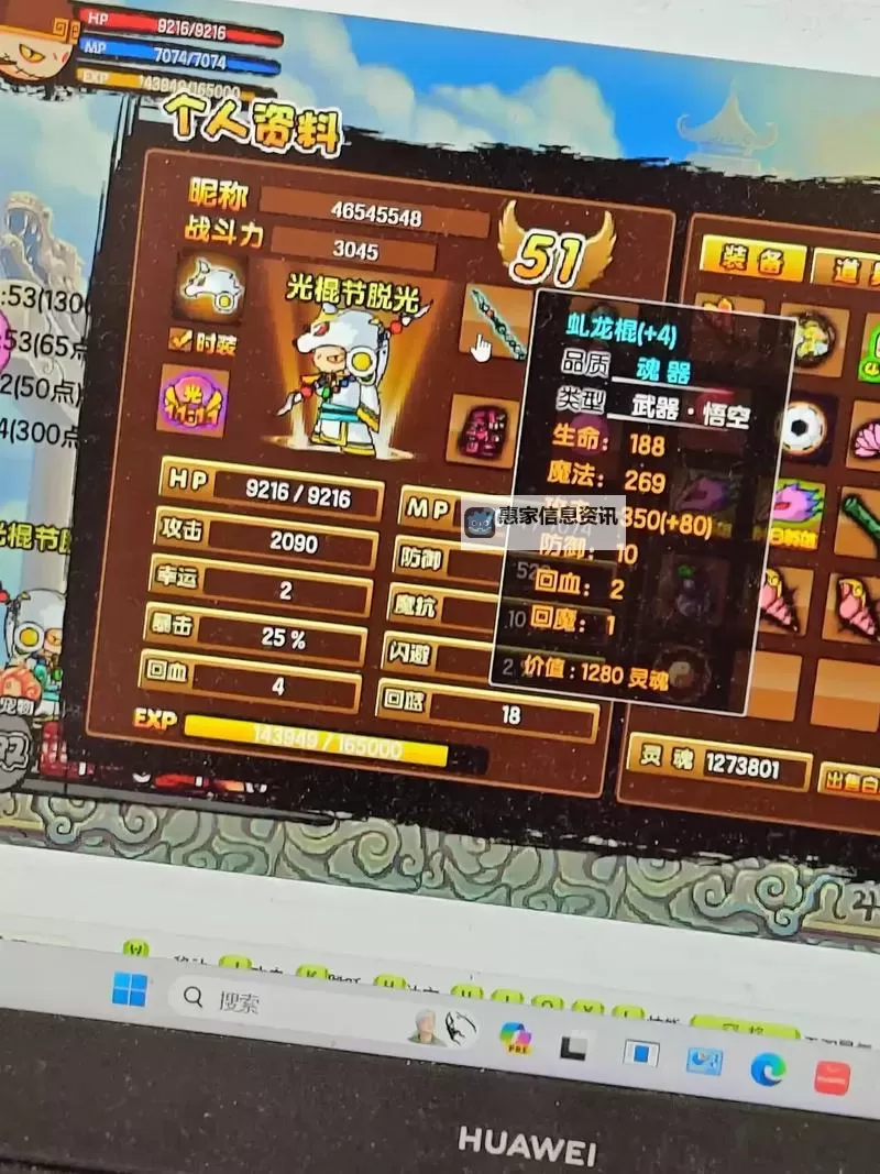 《揭秘造梦西游3山武器上限提升攻略与技巧》图1