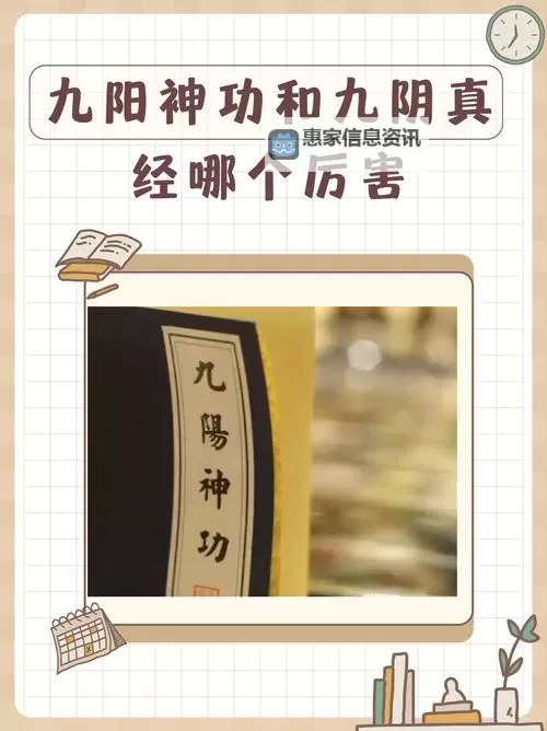 九阴真经打三个数字:揭秘武林绝学的秘密秘籍图1